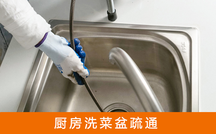 马湾镇洗菜池疏通
